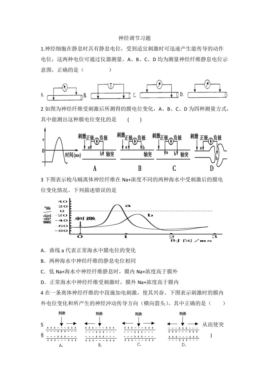 人教高中生物必修三：第二章 第1节 通过神经系统的调节 课后作业 [002]_第1页