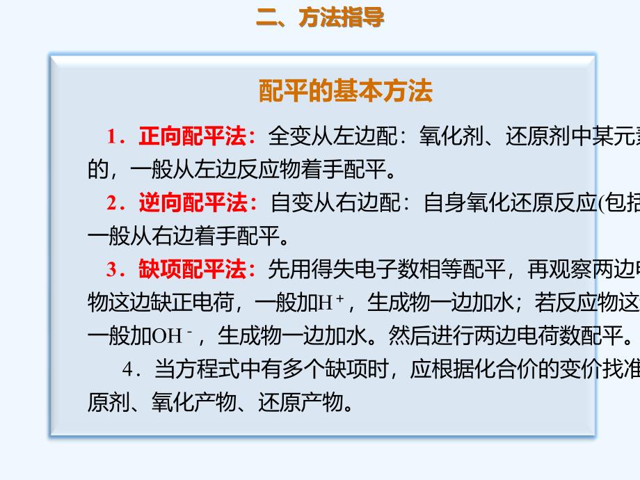 高考化学一轮复习考点精讲实用课件：第2章 考点指导1 信息型方程式的书写_第3页