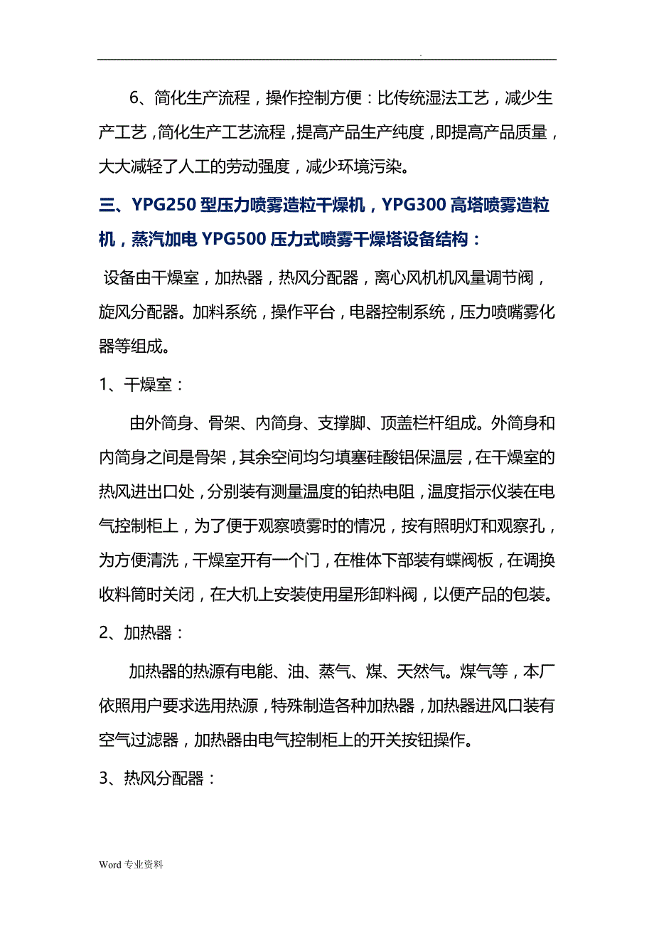 YPG250 300 500型高塔压力喷雾造粒干燥机 蒸汽加电_第3页