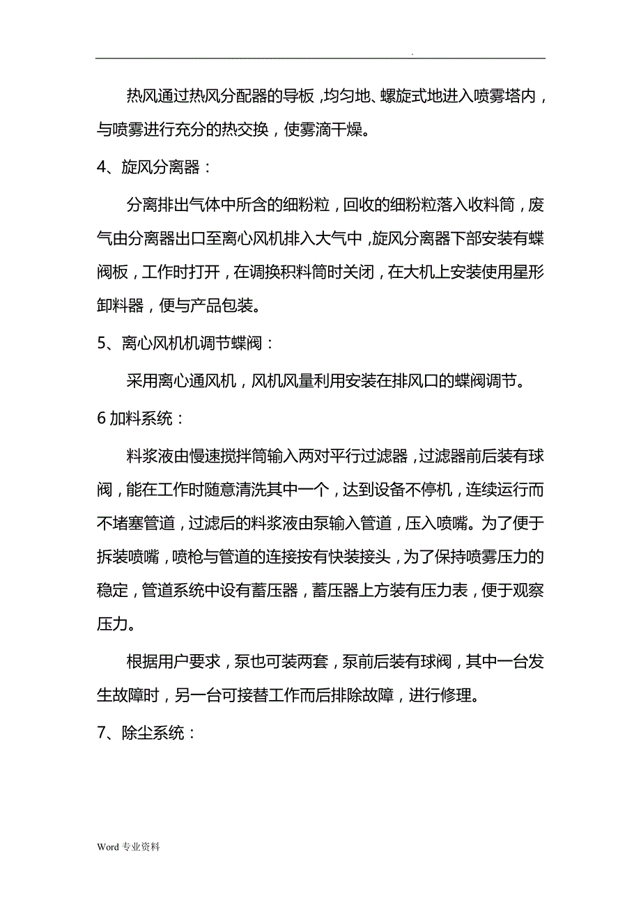 YPG250 300 500型高塔压力喷雾造粒干燥机 蒸汽加电_第4页