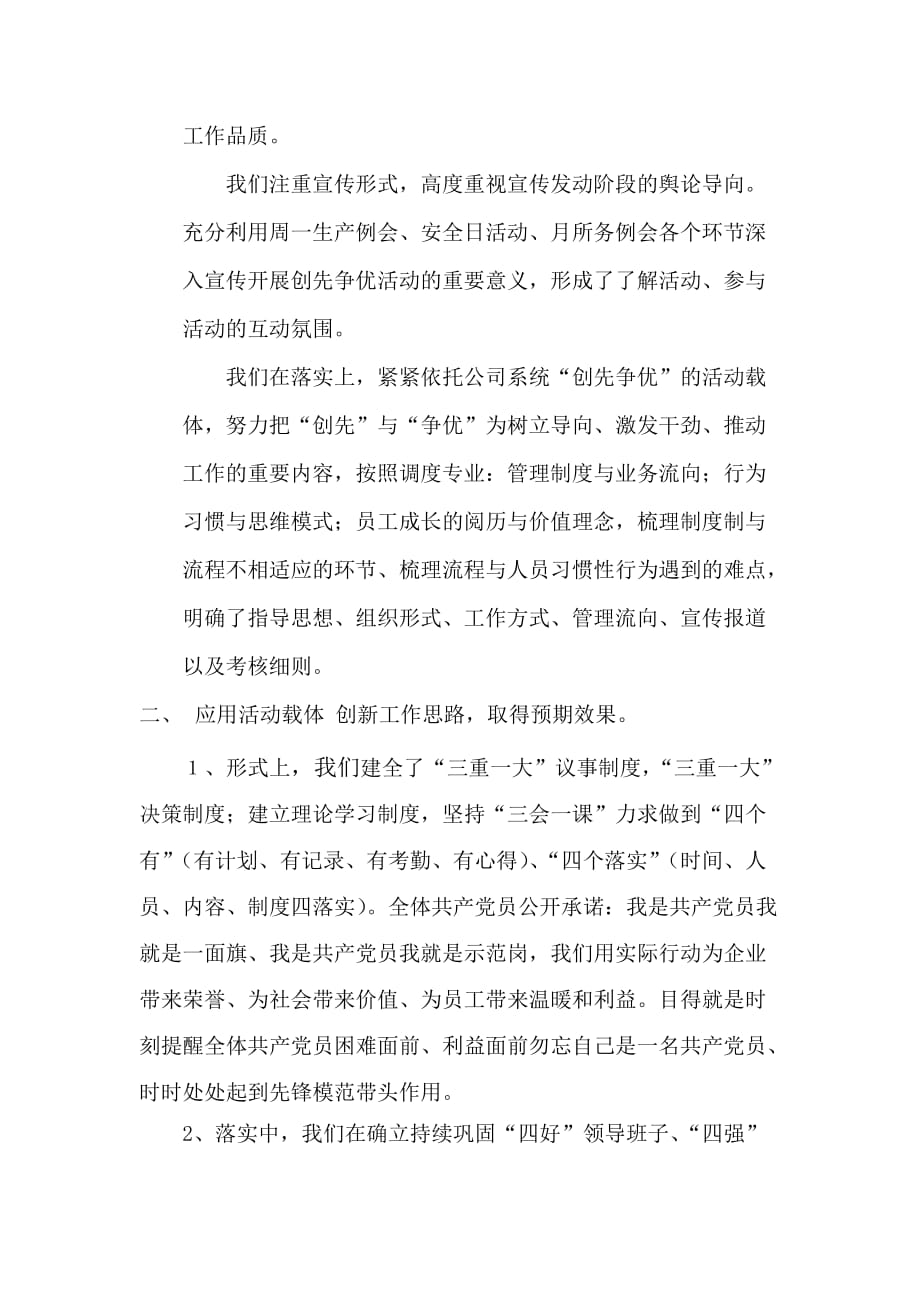 创先争优群众评议汇报.doc_第2页