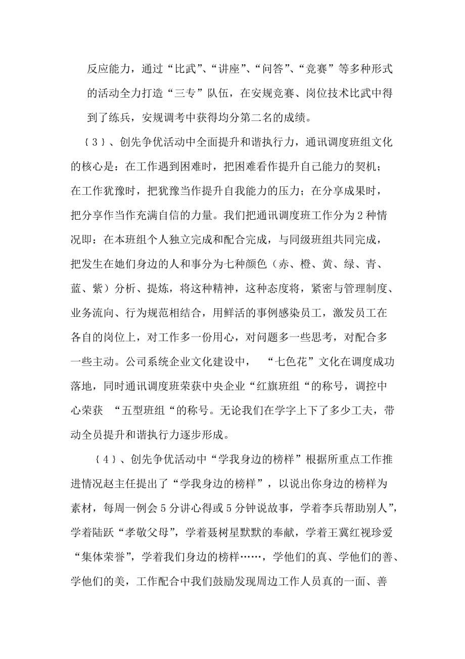 创先争优群众评议汇报.doc_第4页