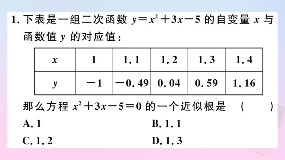 江西专九年级数学下册第二章二次函数2.5二次函数与一元二次方程第2课时利用二次函数求方程的近似根习题讲评课件新北师大_第3页