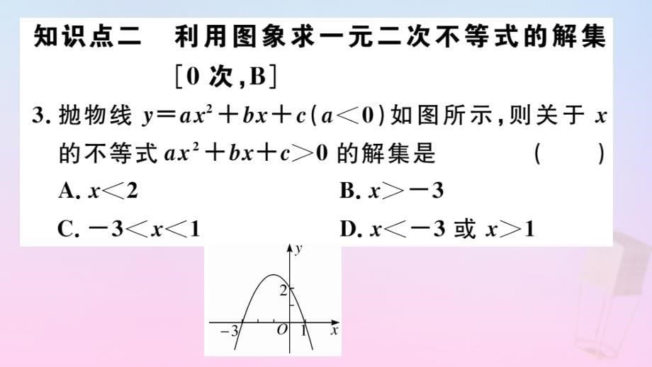 江西专九年级数学下册第二章二次函数2.5二次函数与一元二次方程第2课时利用二次函数求方程的近似根习题讲评课件新北师大_第5页