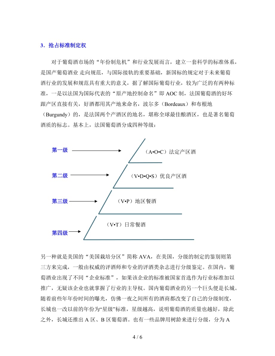 红酒年份酒危机案例研究—张裕_第4页