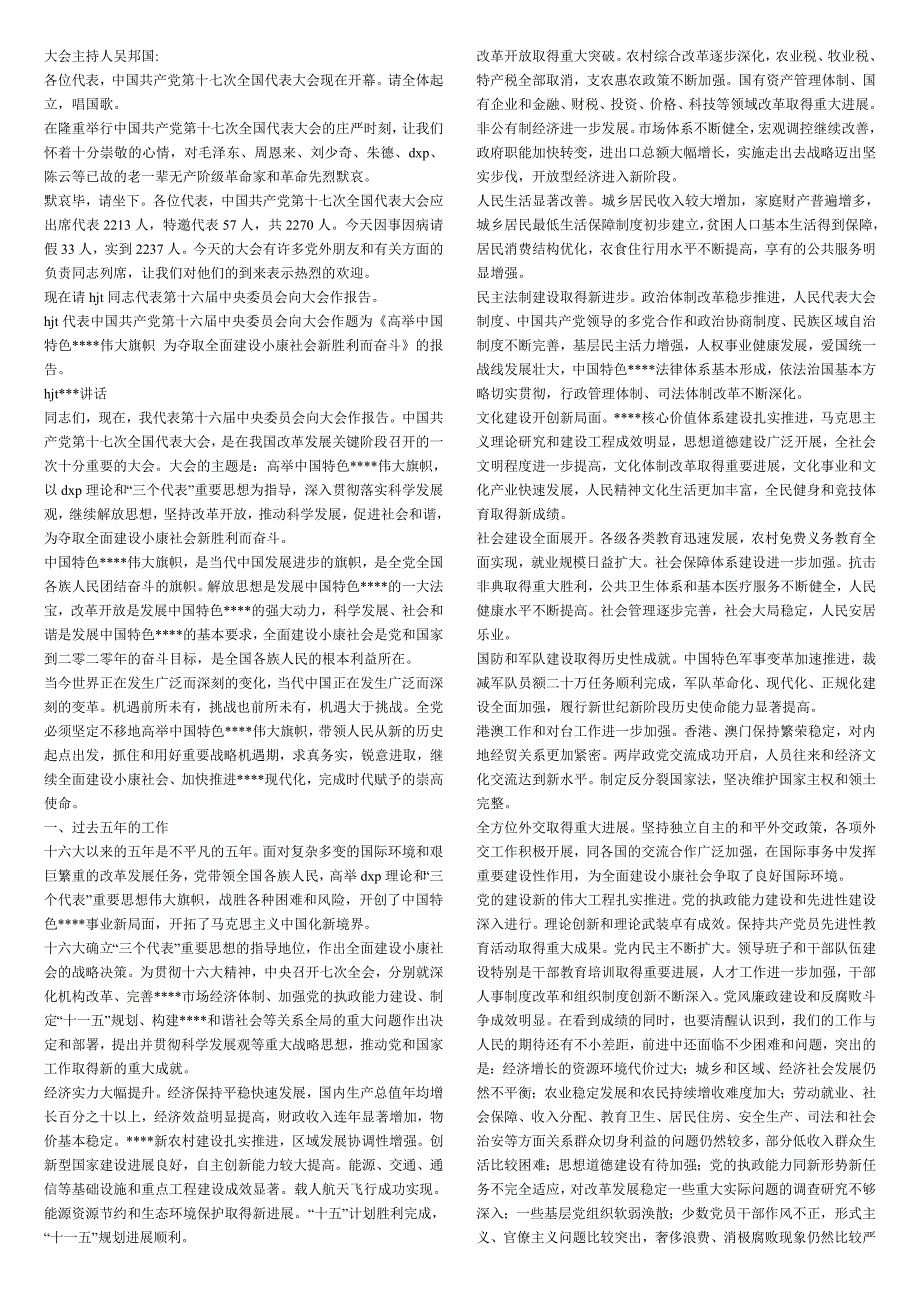 党十七大报告内容(全文).doc_第1页