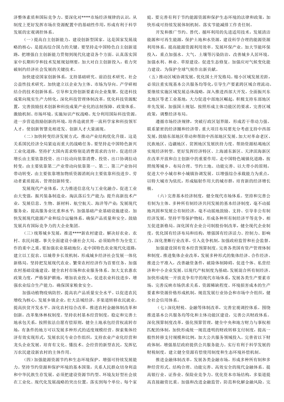 党十七大报告内容(全文).doc_第4页