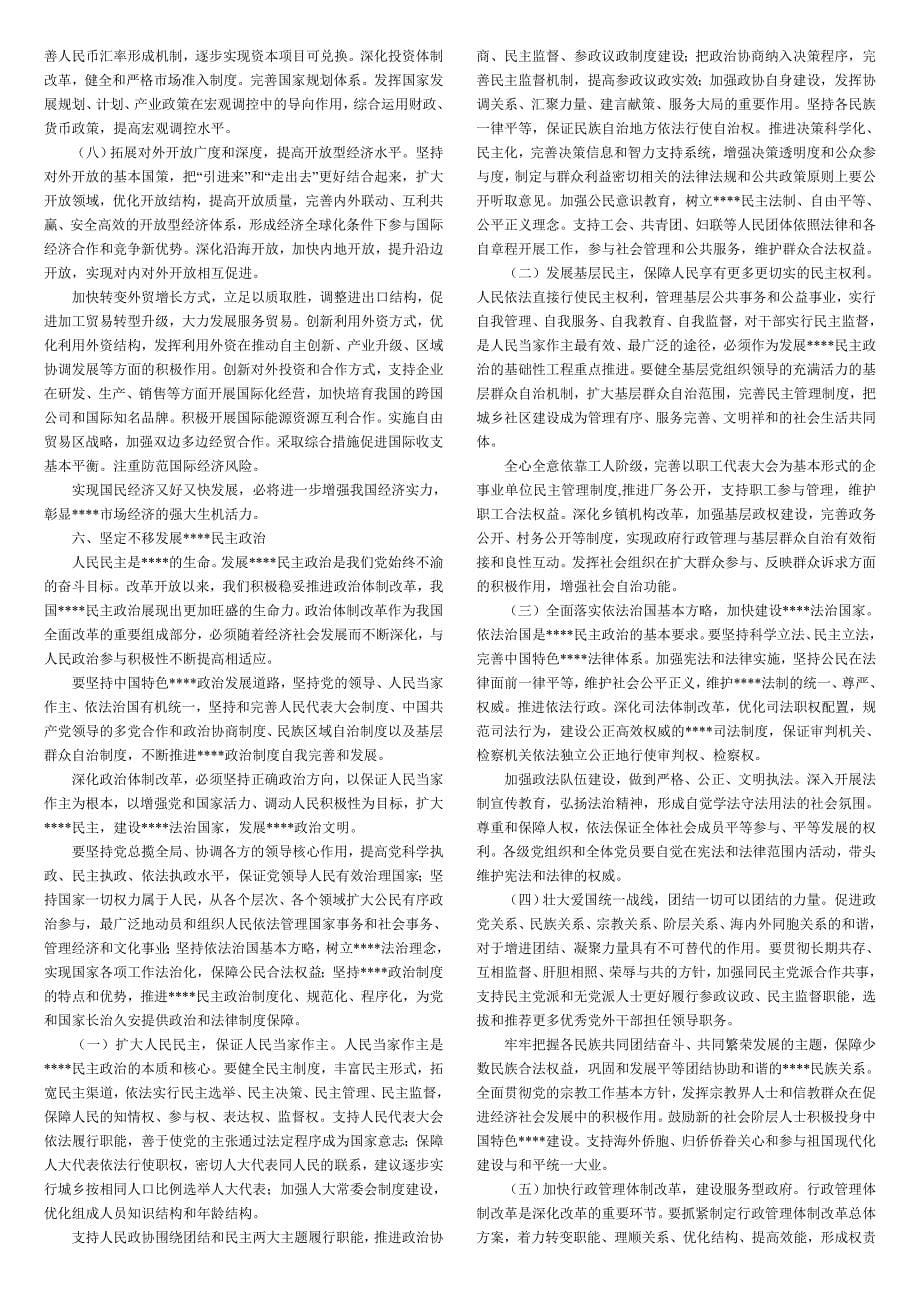 党十七大报告内容(全文).doc_第5页