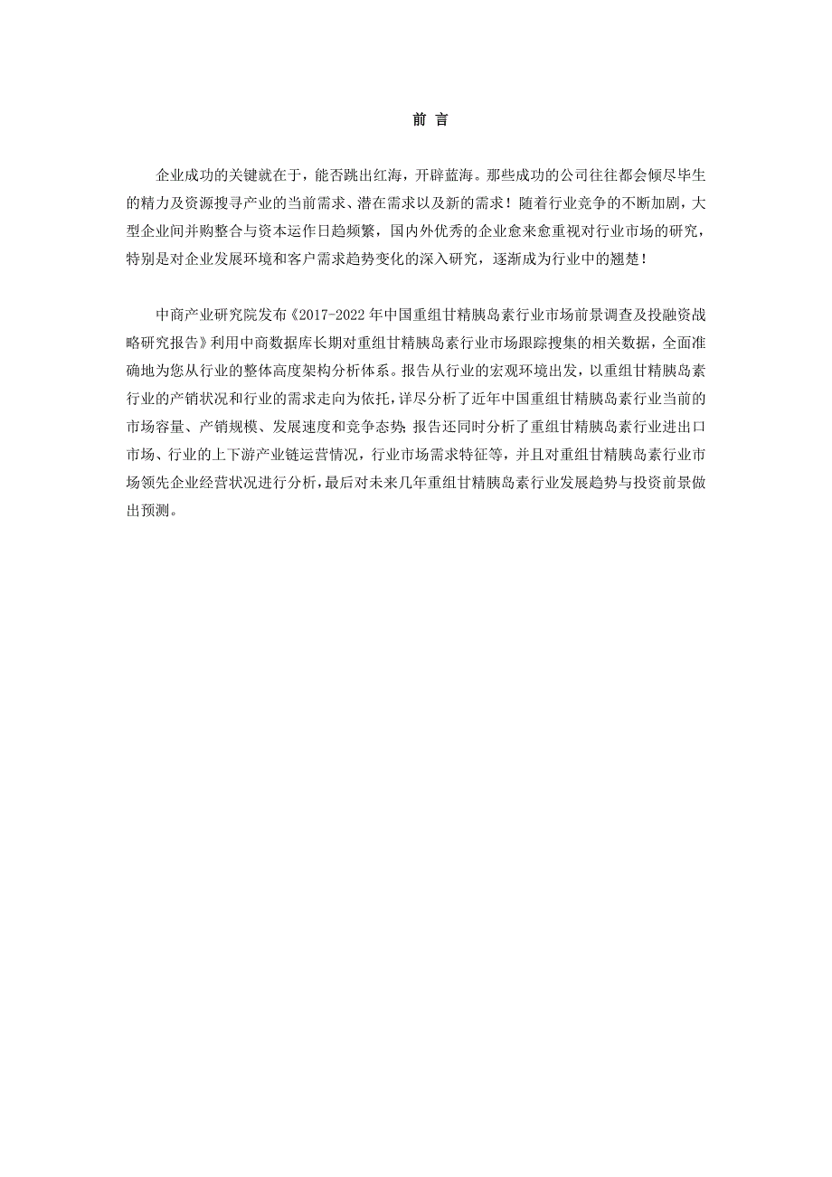 重组甘精胰岛素行业研究报告.doc_第2页