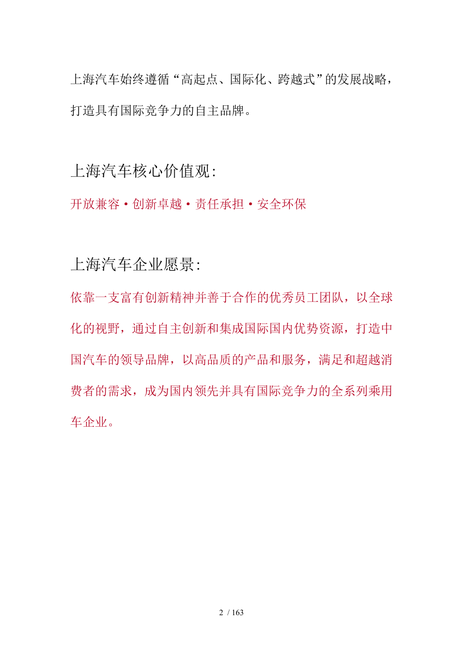 上海汽车授权经销商运作指南09版0203_第2页