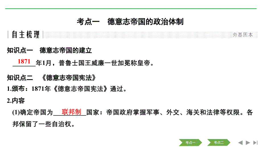 高考历史新设计大一轮人民江苏专用课件：专题四 古代希腊、罗马的政治文明和近代西方的民主政治 第11讲_第2页