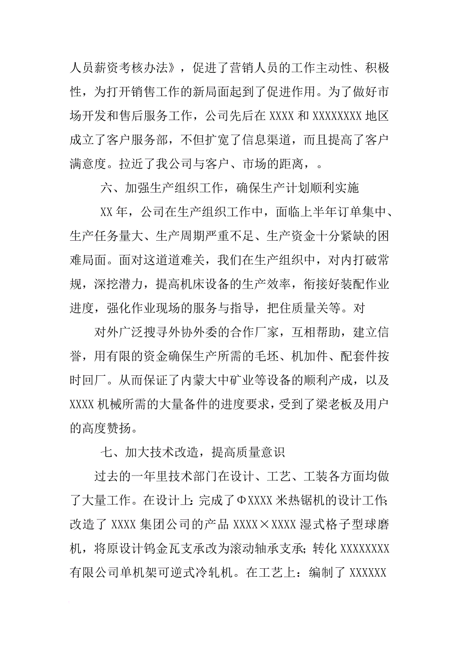 公司XX年度工作总结_2[范本]_第4页