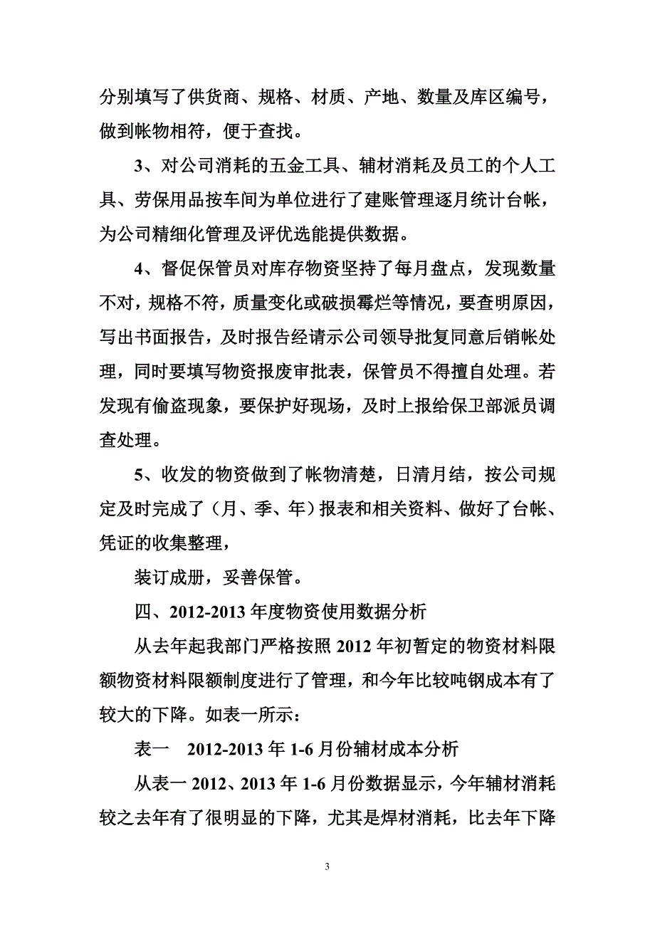 物资部个人工作总结_0_第3页