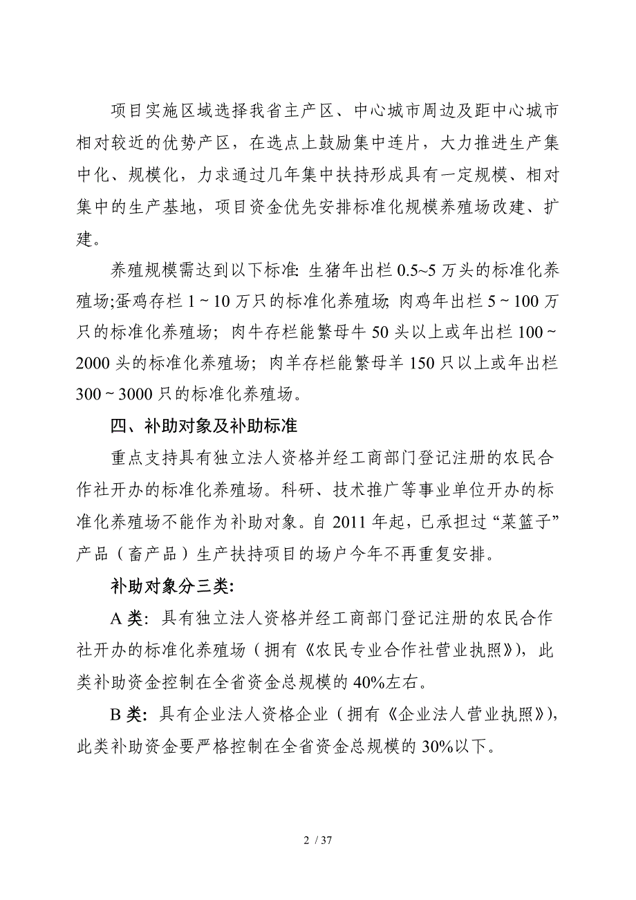 黑龙江省扶持“菜篮子”产品生产项目实_第2页