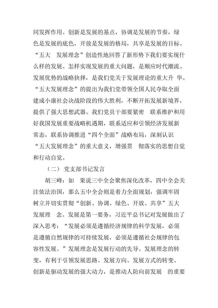 人防工程管理中心学习践行“五大发展理念”学习研讨报告.doc[范本]_第5页