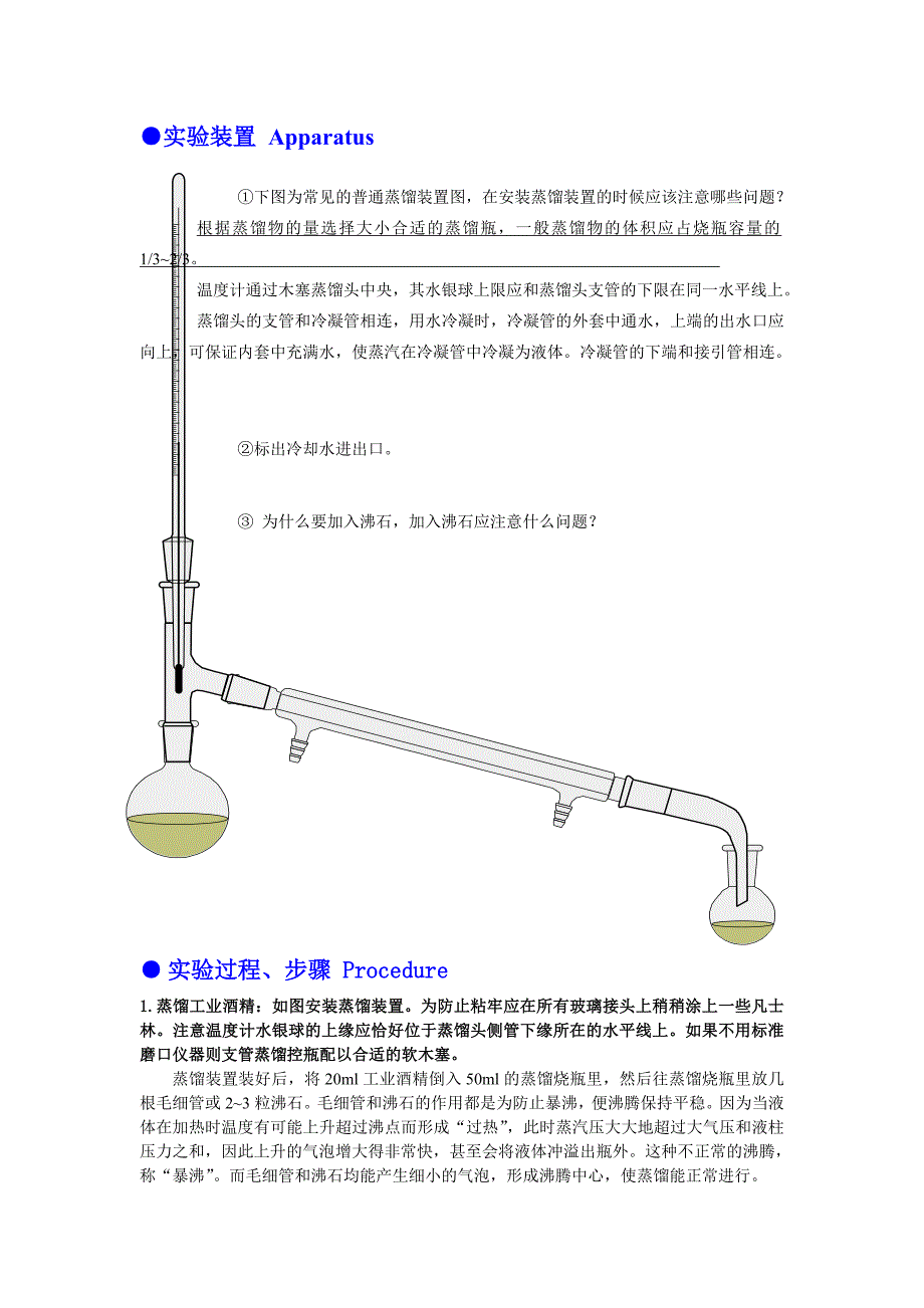 有机化学实验报告模式.doc_第2页