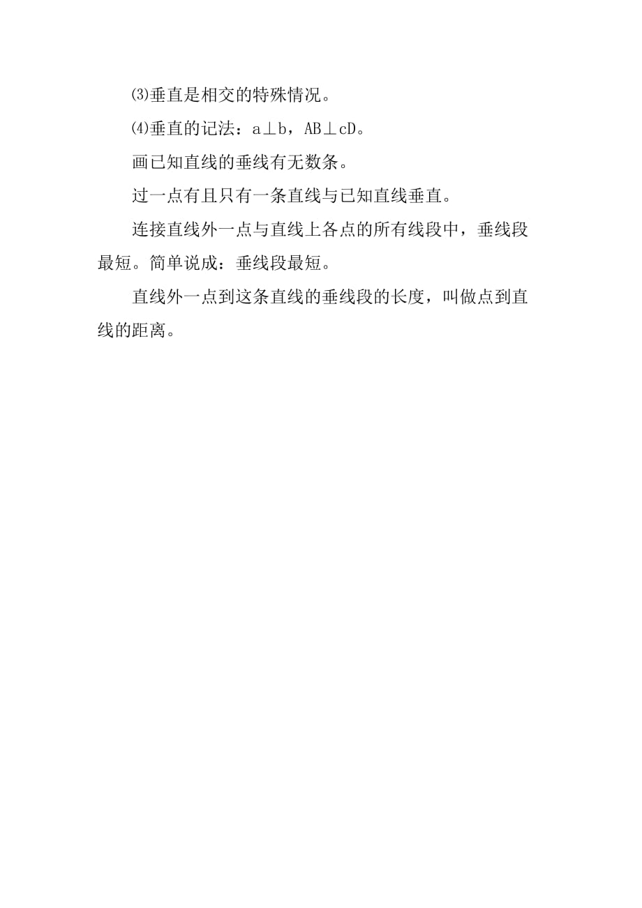 七年级下册数学知识点总结：相交线、平行线平行线的性质[范本]_第2页