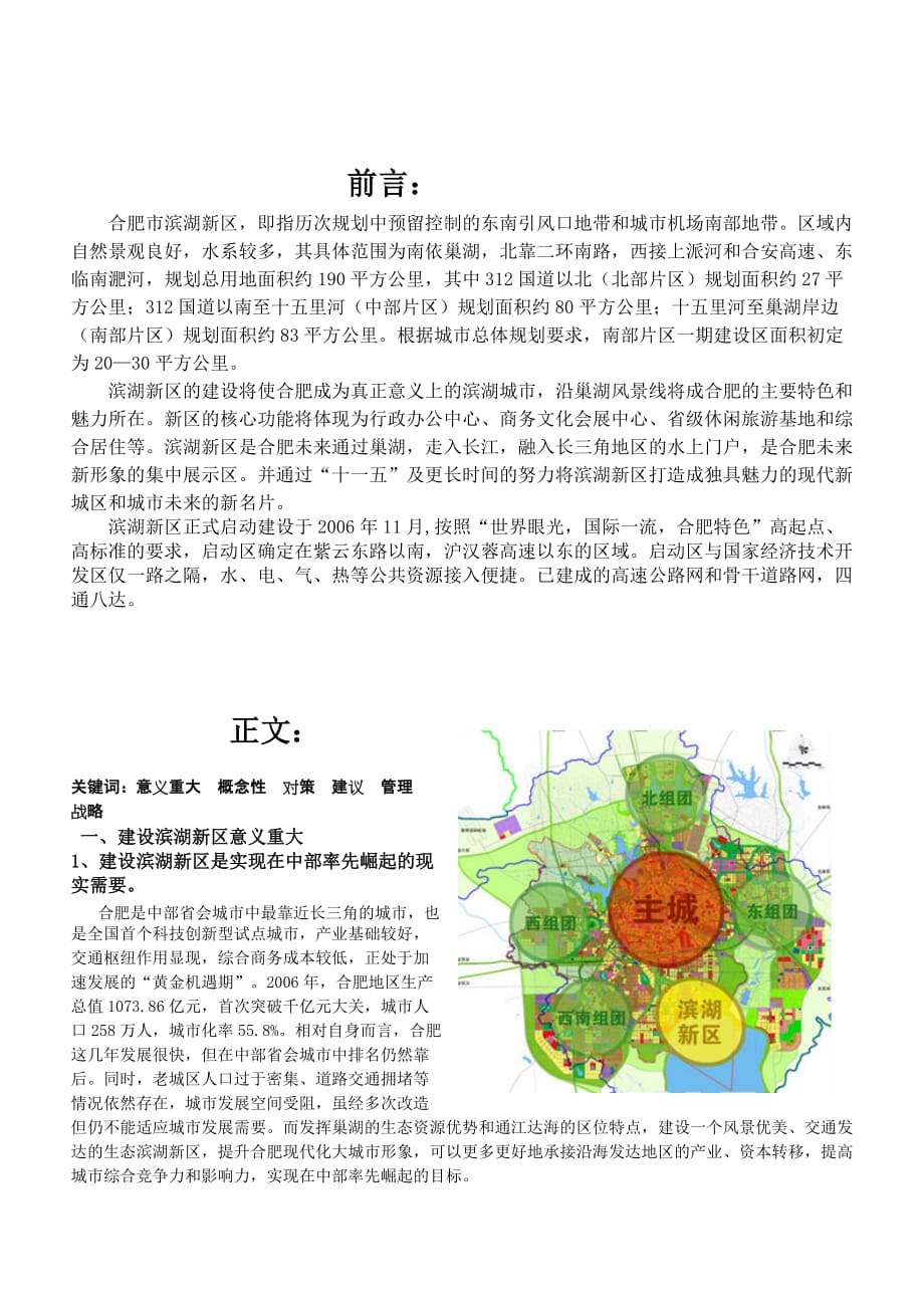 滨湖新区调研报告-周春阳.doc_第2页