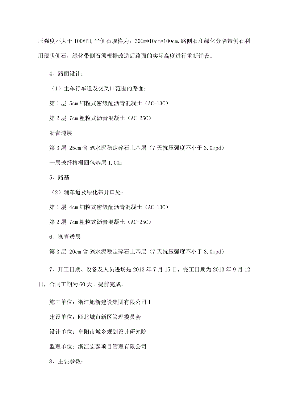 阳光大道道路整治工程Ⅰ标预验收报告.doc_第4页