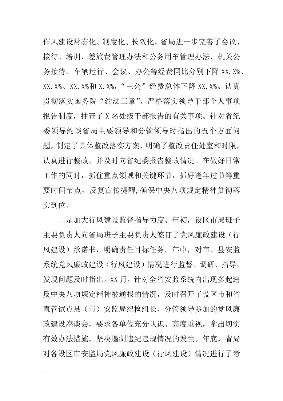 全省安监系统党风廉政建设工作会议报告讲话稿[范本]_第3页