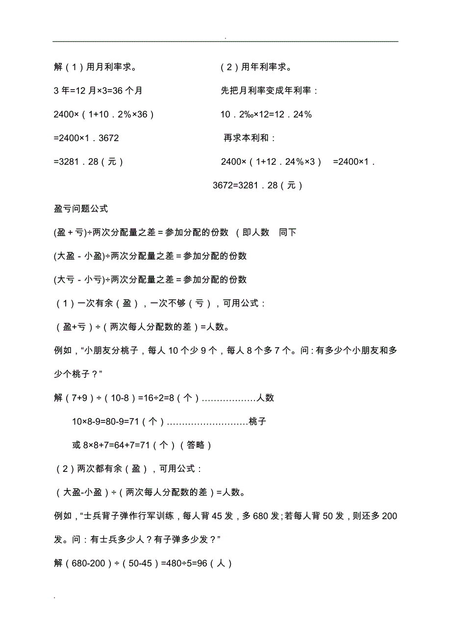 小学公式大全(小升初必备)_第4页