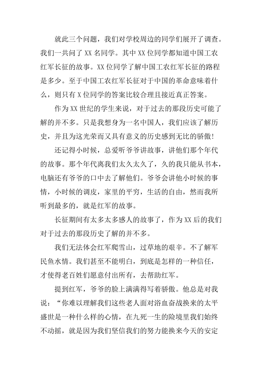 中国工农红军实践报告[范本]_第2页