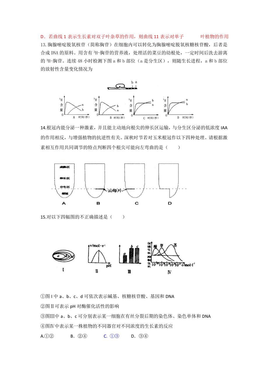 河北衡水中学2019高三第二次重点考试-生物_第4页