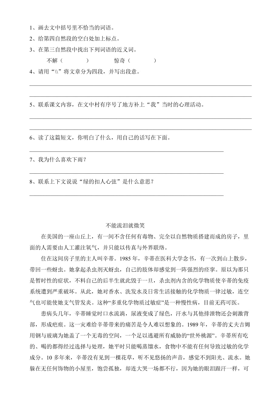 四年级生词句子练习题上册人教版全面总结.doc_第2页