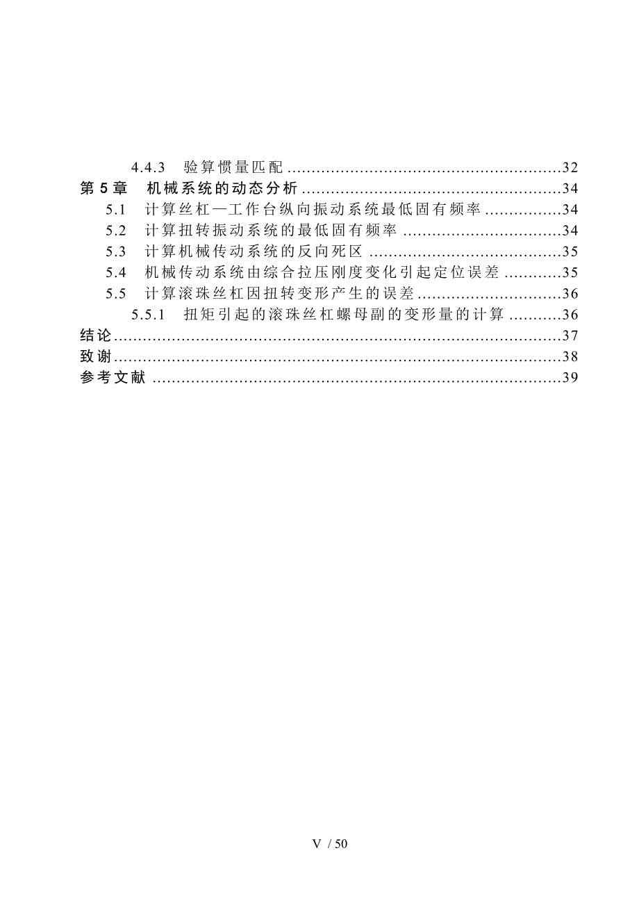 CM6132型精密车床进给系统的数控改造_第5页