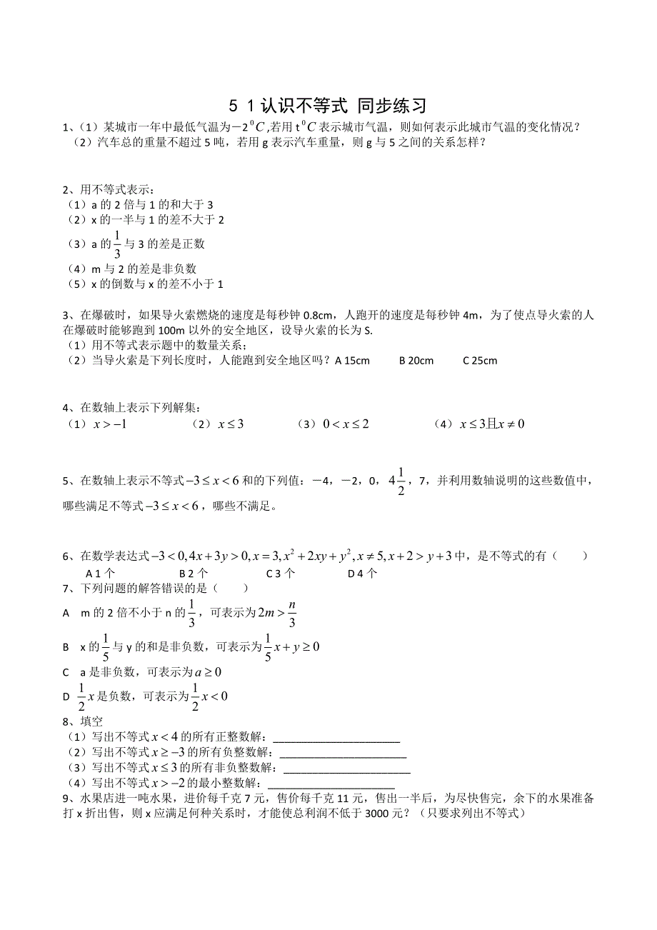 数学八年级上浙教版5.1认识不等式同步练习.doc_第1页