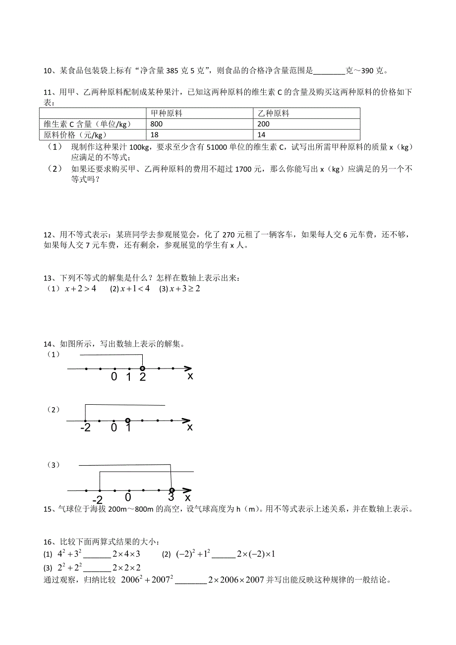 数学八年级上浙教版5.1认识不等式同步练习.doc_第2页