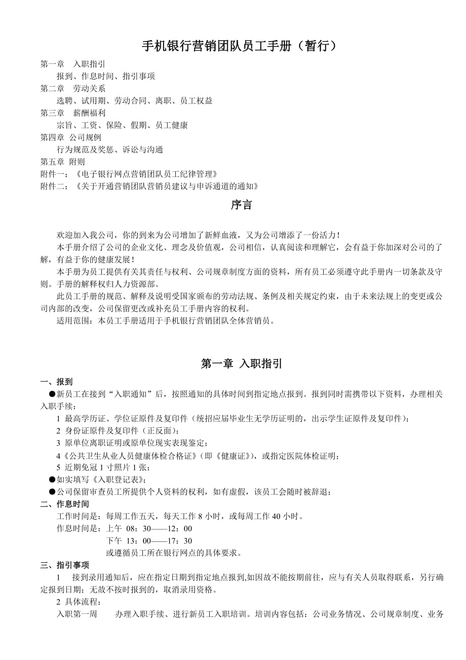 电子银行网点营销人员管理制度暂行.doc_第1页