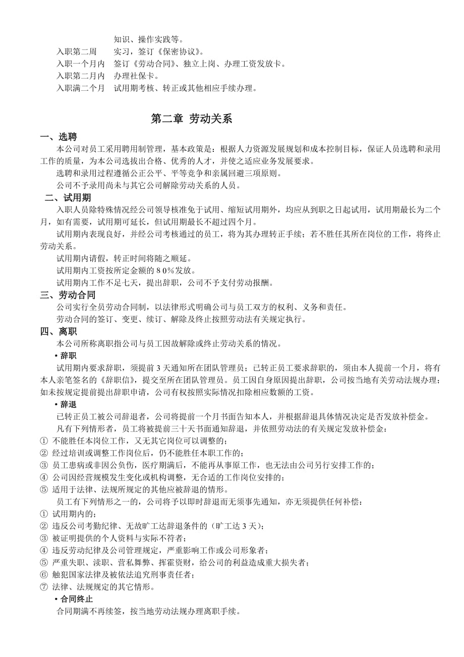 电子银行网点营销人员管理制度暂行.doc_第2页