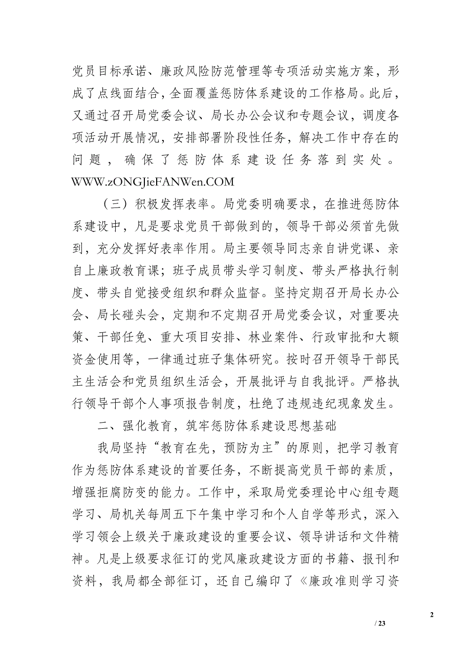 林业局推进惩治和预防腐败体系建设工作总结_1_第2页