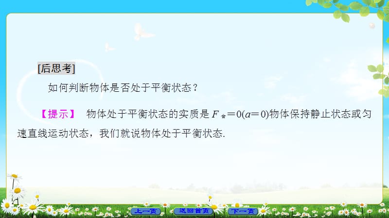 高中物理教科版必修一课件：第4章 1. 共点力作用下物体的平衡_第5页