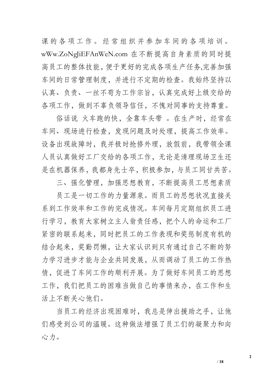 企业班组长年终总结_1_第2页