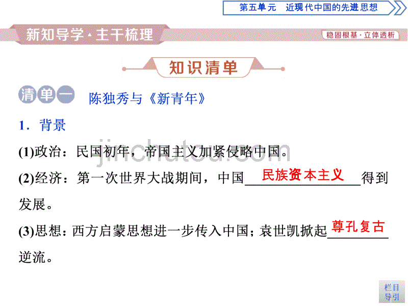 高中历史岳麓版必修三课件：第五单元 近现代中国的先进思想 2 第21课_第3页
