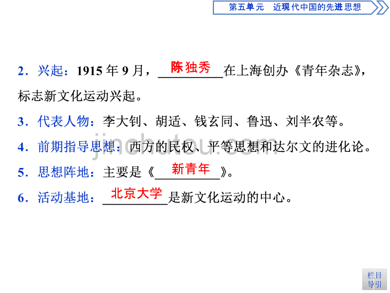 高中历史岳麓版必修三课件：第五单元 近现代中国的先进思想 2 第21课_第4页