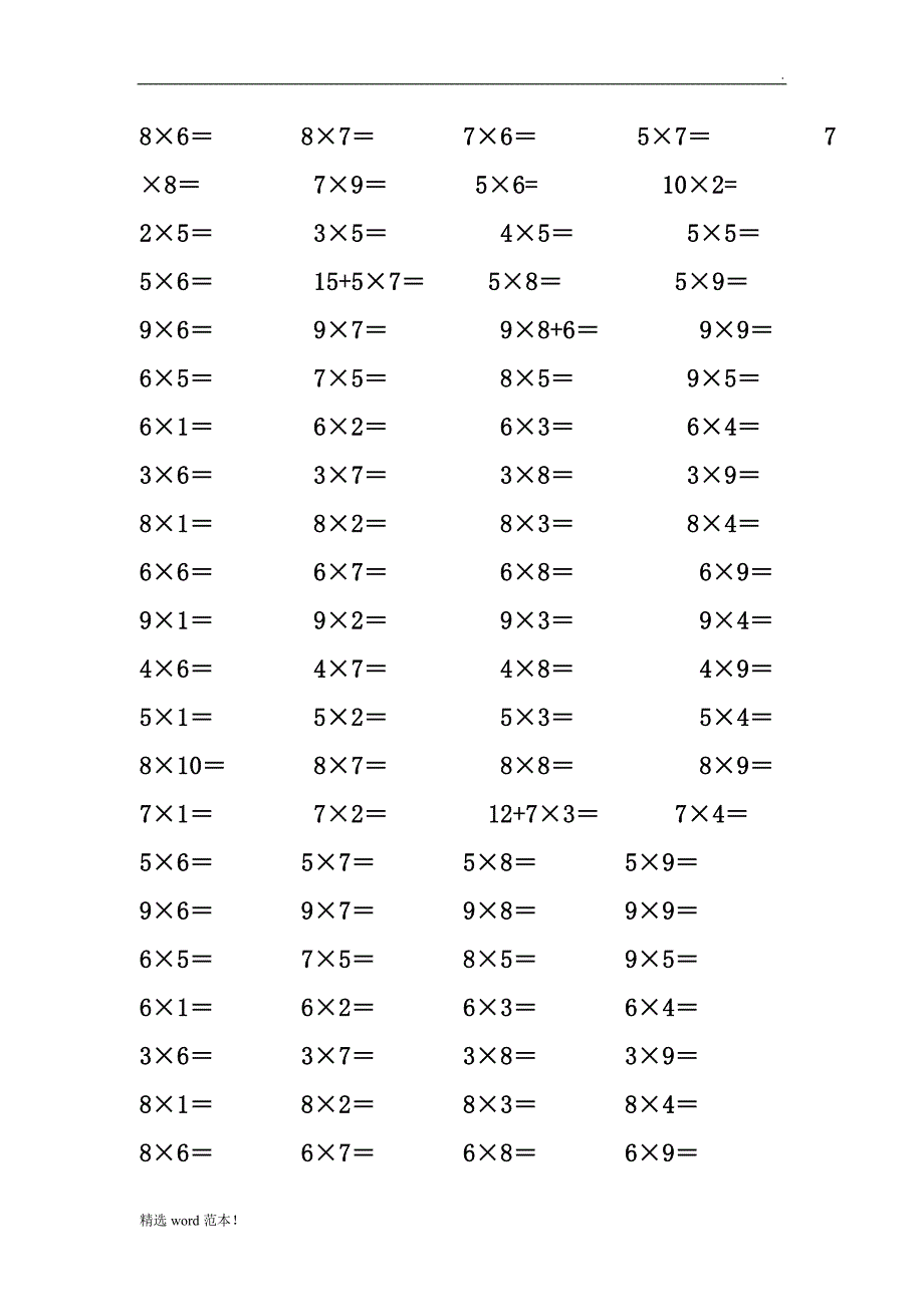 二年级上册-乘法口算练习题.doc_第4页