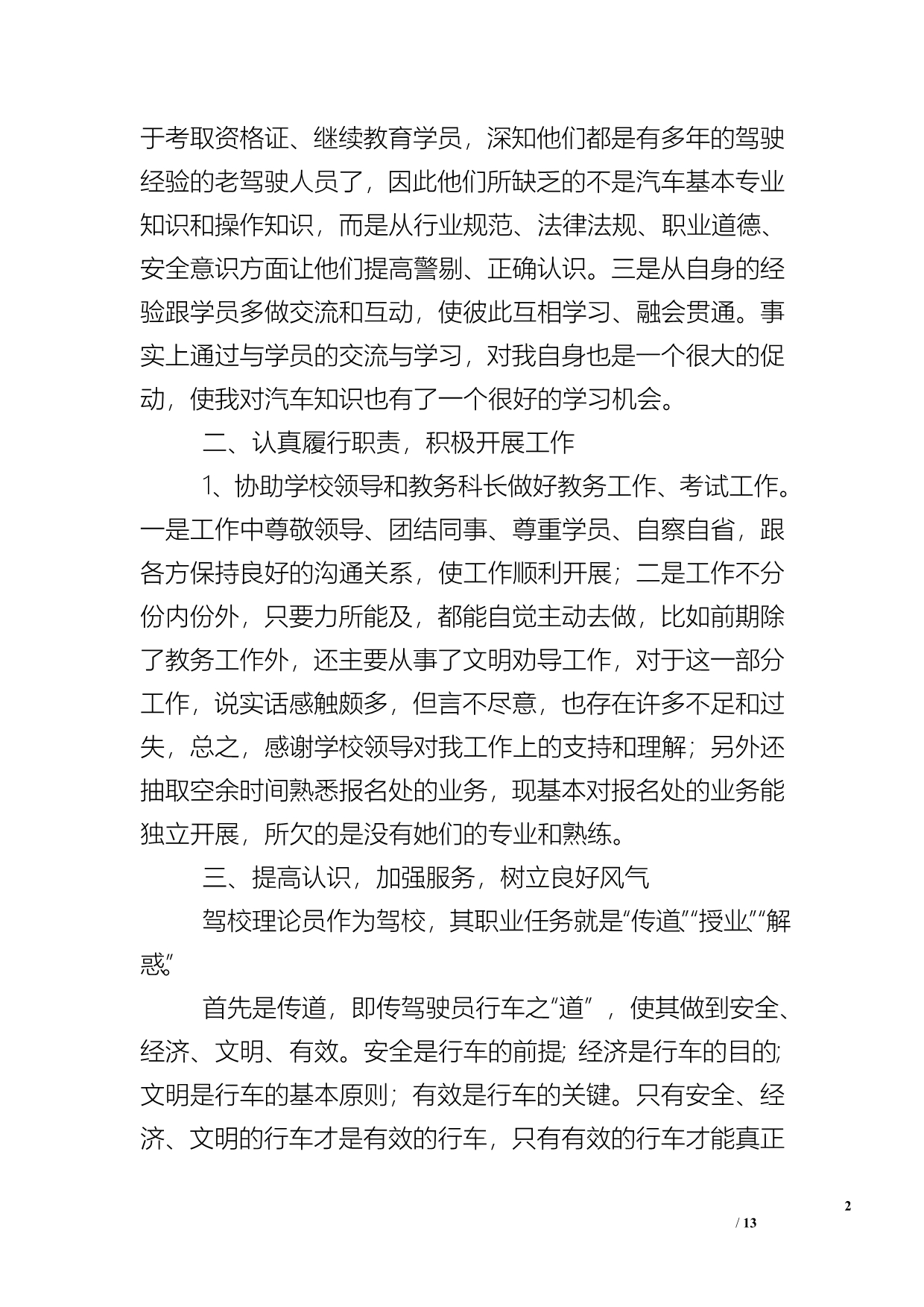 驾校报名处年终总结_第2页