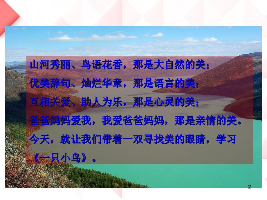 北师大版三年级语文一只小鸟ppt课件.ppt_第2页