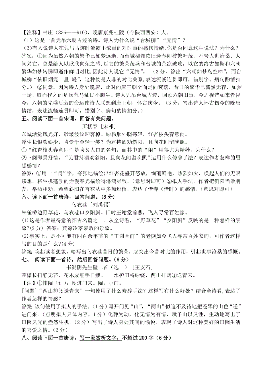 中国古代诗歌鉴赏练习76题_第2页