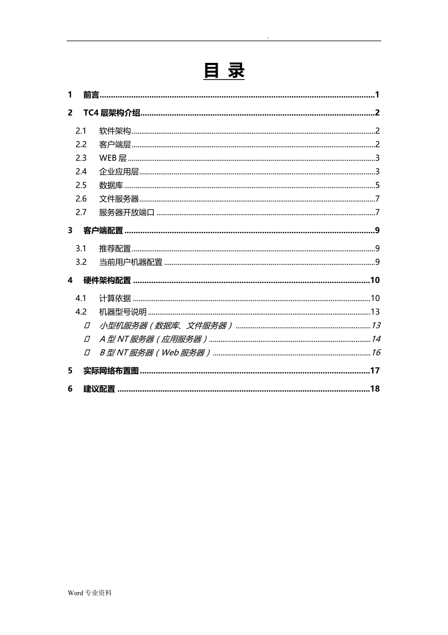 PLM系统硬件架构配置方案_第1页