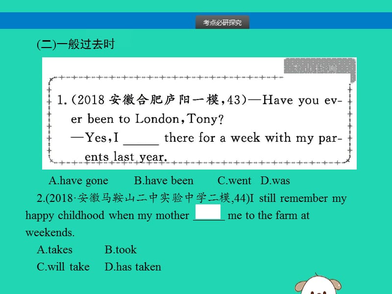 课标通用安徽省中考英语总复习专题10动词的时态和语态课件_第5页