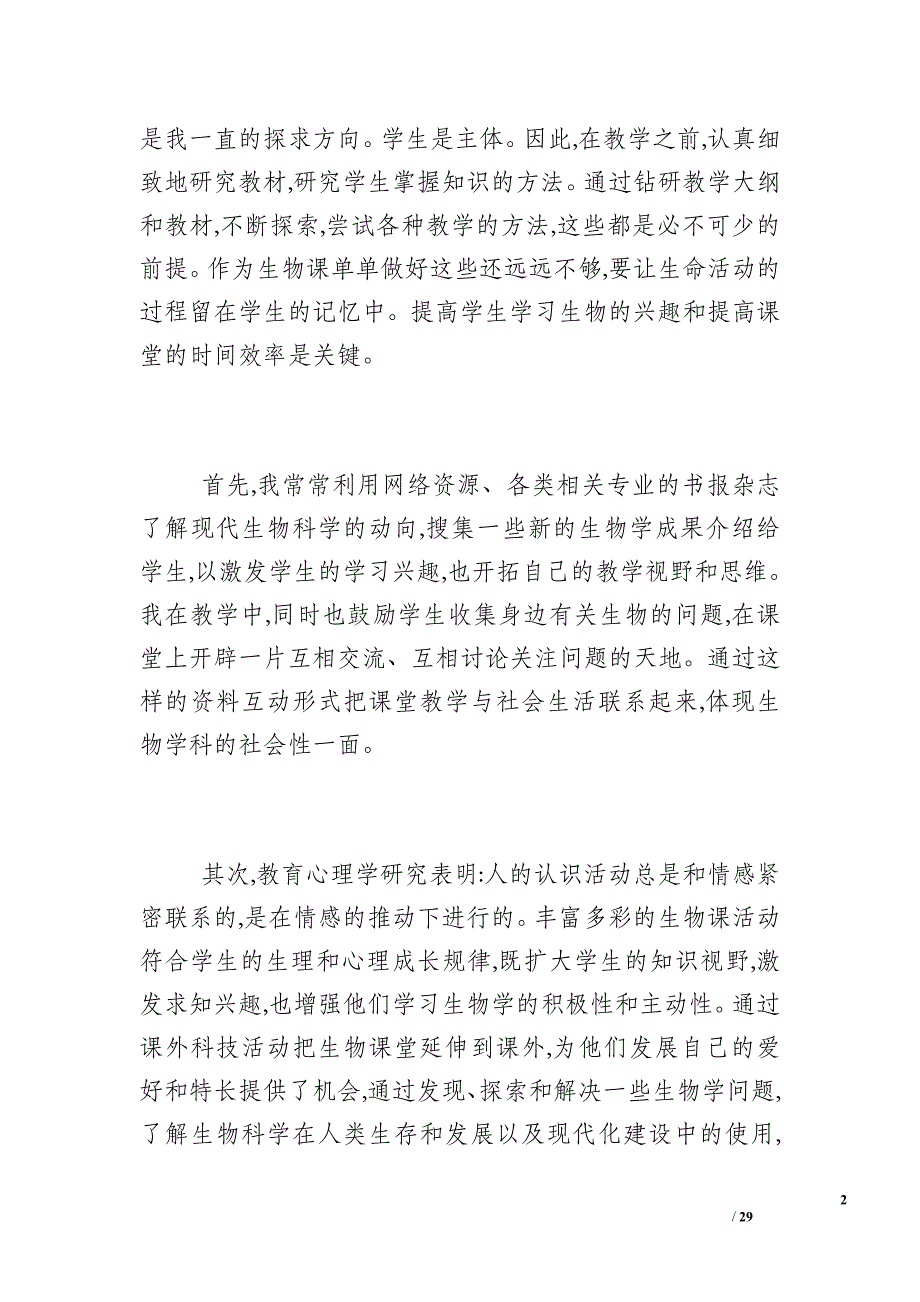 [中班教育教学工作总结]教育教学工作总结_第2页