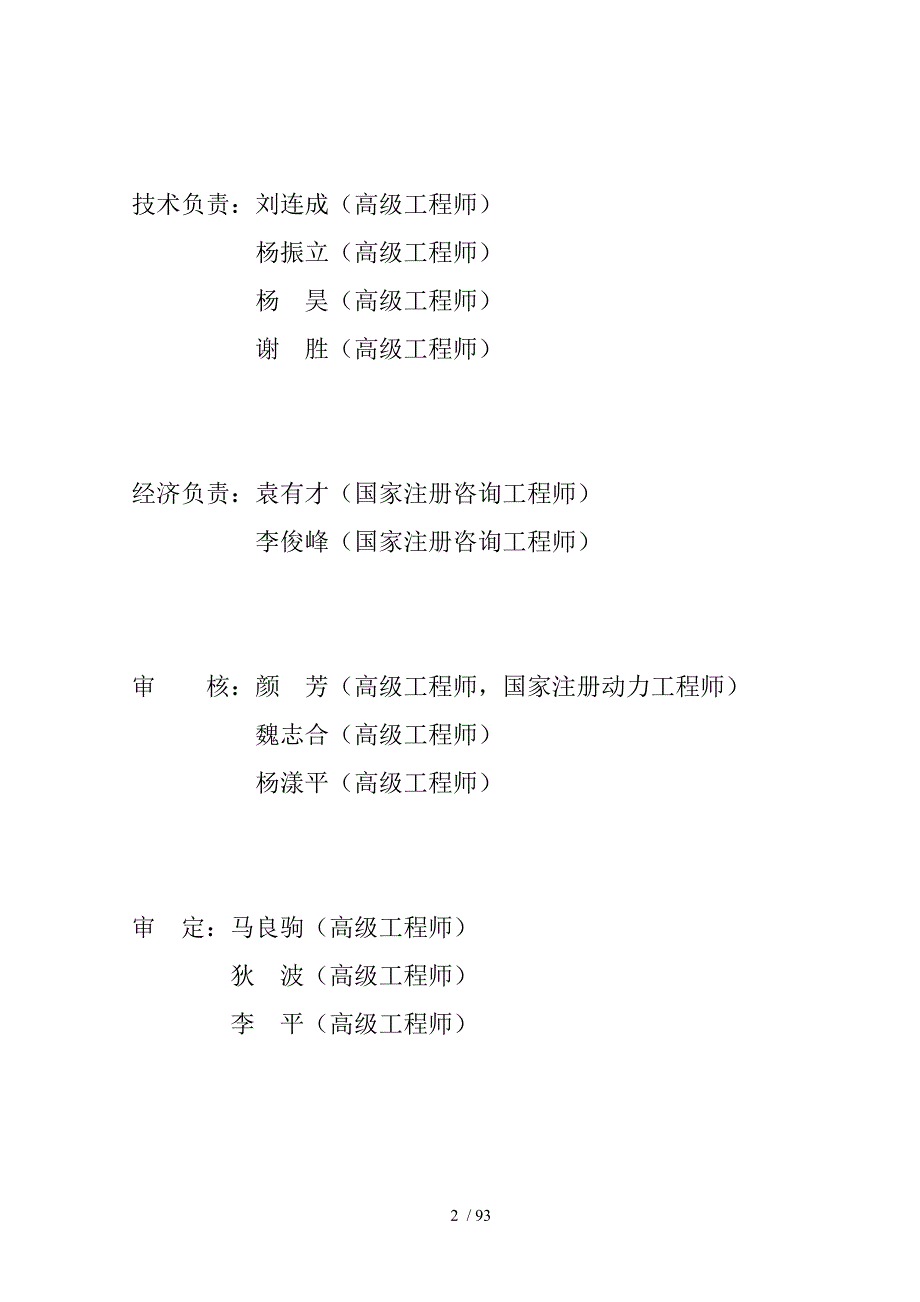 水泥厂低温余热发电项目案例_第2页