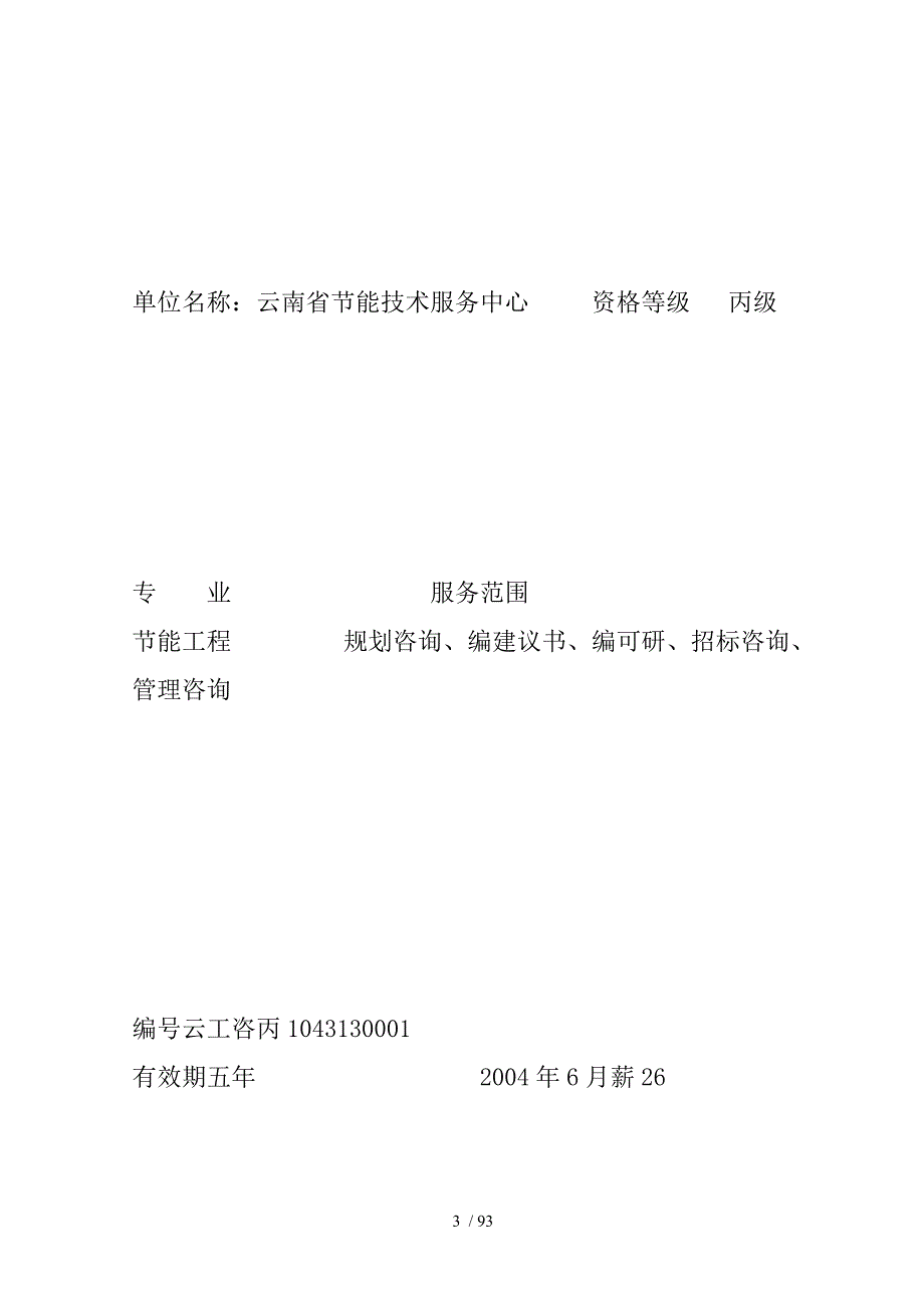 水泥厂低温余热发电项目案例_第3页