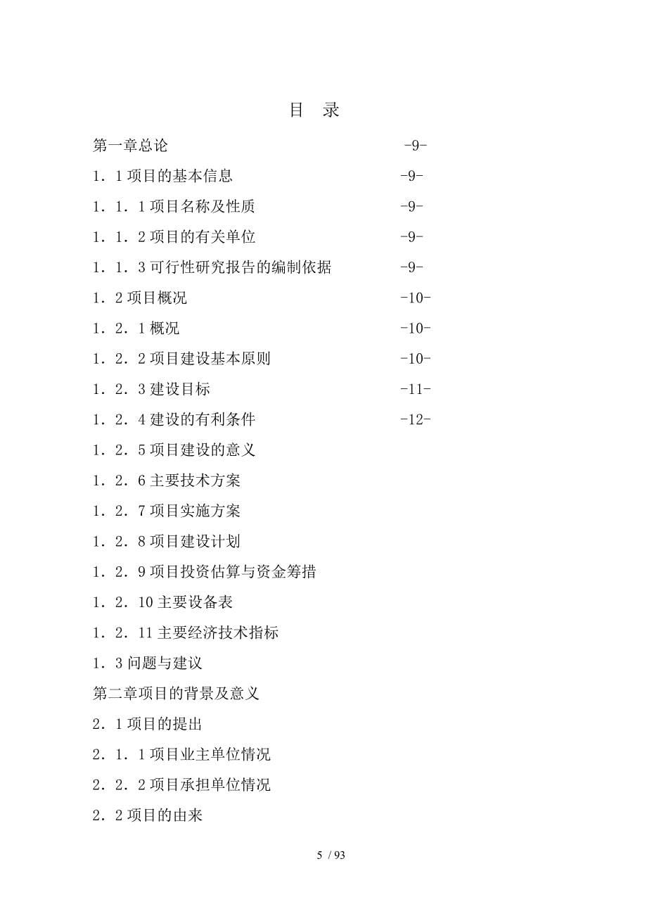 水泥厂低温余热发电项目案例_第5页