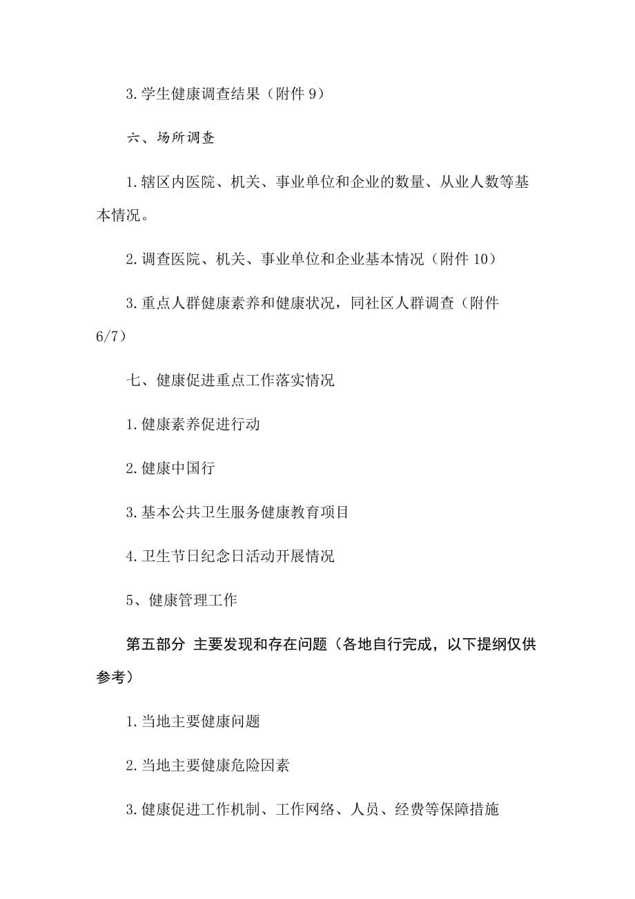 基线调查报告框架建议.docx_第5页