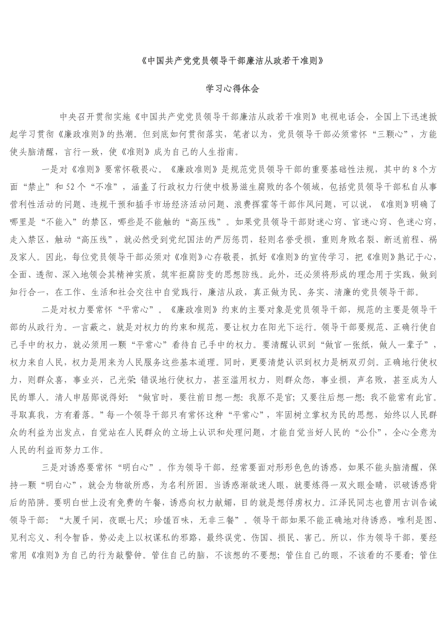 廉政准则学习心得体会2010最新编辑.doc_第2页